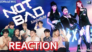 [T-POP REACTION!] PiXXiE - NOT BAD OFFICIAL MV #หนังหน้าโรงxPiXXiE