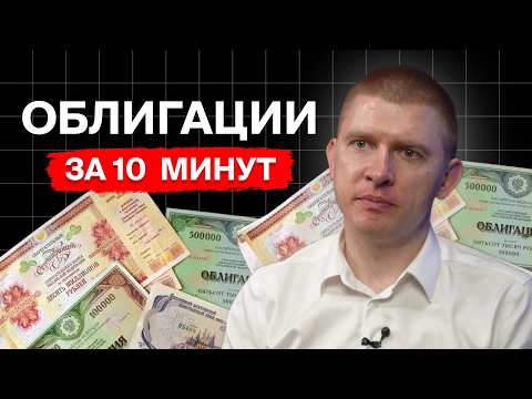 Облигации: что нужно знать? Доходность, купон, дата погашения. Как получать 30 годовых?