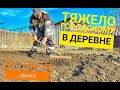 В деревне городскому  ТЯЖЕЛО. Делаем грядки.