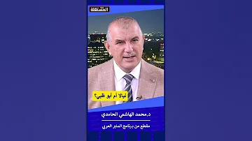 فيديو حميدتي تم تصويره في نيالا أم في عاصمة الامارات 