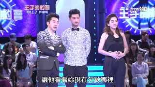 王子的約會 20130601 part4