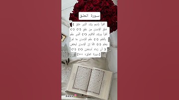 #سورة #العلق #egzonibrahimi #quran #quranic #اكسبلور #dua #لايك #allahuakbar #islamicquotes #دعاء