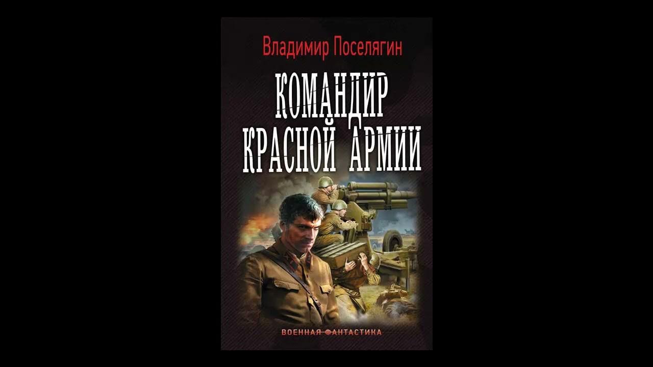 Аудиокнига копиист. Поселягин Сашка. Поселягин Сепар. Поселягин решала 2.