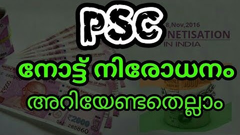 നോട്ട്  നിരോധനം | DEMONETIZATION | KERALA PSC GK