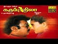 Karuppu Nila 1995 | Tamil Full Movie | Vijayakanth, Ranjtha, Kusbhoo | Cinema Junction | HD