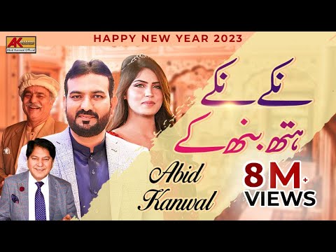 Niky Niky Hath Ban Ke | Abid Kanwal | ( Official Video ) | Abid Kanwal Official