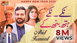 Niky Niky Hath Ban Ke | Abid Kanwal | ( Official Video ) | Abid Kanwal Official