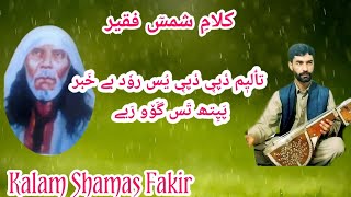 340 TALIM DAPI DAPI YUS ROOD | SHAMAS FAKIR | HUSSAIN KHAN | KASHMIRI SONGS | #HUSSAINKHAN