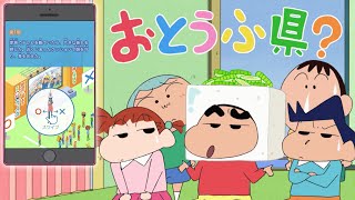 クレヨンしんちゃん、”描き下ろし”新CM！おとうふの着ぐるみ姿は必見！CM「クレヨンしんちゃん「地震に備える全国〇×クイズ」