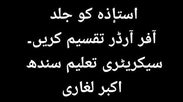 pst jest new update ||Secratry education Sindh || strict instructions for DEOs #pstjestnewupdate