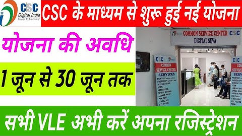 csc new work 2022 | csc service 2022 | csc new update | csc new project Dinesh tyagi sir | csc news