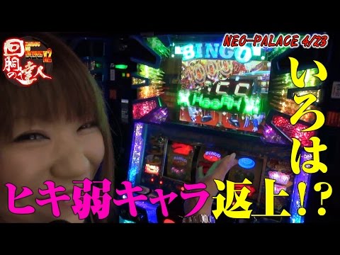 回胴の達人×2 vol.11