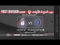 مباراة بوري الاتحاد دوري الدرجة الأولى لكرة القدم للموسم 2026 2025 