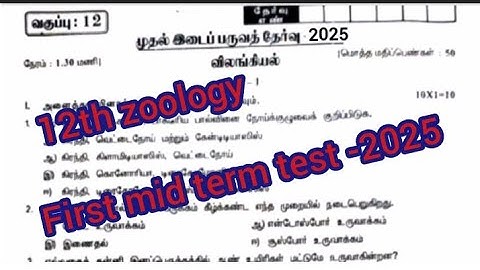 12th zoology first mid term test question paper 2025 || tamil medium|| model question