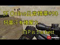 2025 SF Online日常精華#90 時好時壞的運氣【KoKoHsu】