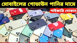 Used iPhone Wholesale Price In Bangladesh?iPhone Price In BD 2023?Second Hand Phone Price in BD 2023