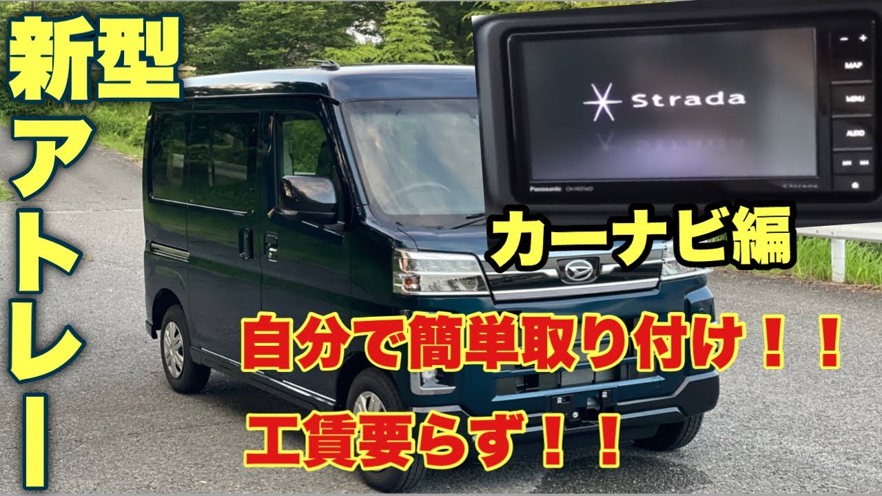素人でも簡単にできる🫢❗️カーナビ取付け⚒💪社外ナビDIYマニュアル