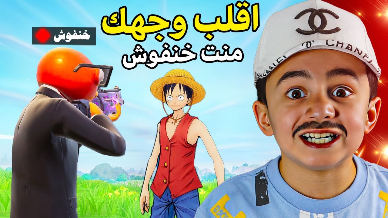 صرت طفل 👼 تعرفني تاخذ باتل باس ( صدموني !! )