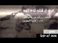 شيلة عزي ل قلب لده الود شيلة عزي ل قلب لده الود