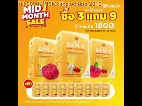 Amado Ben -C วิตามินซีเม็ดฟู่ โทร.0890068488