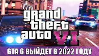 Grand Theft Auto 6 - Gta 6 Выйдет В 2022 Году / Project Americas
