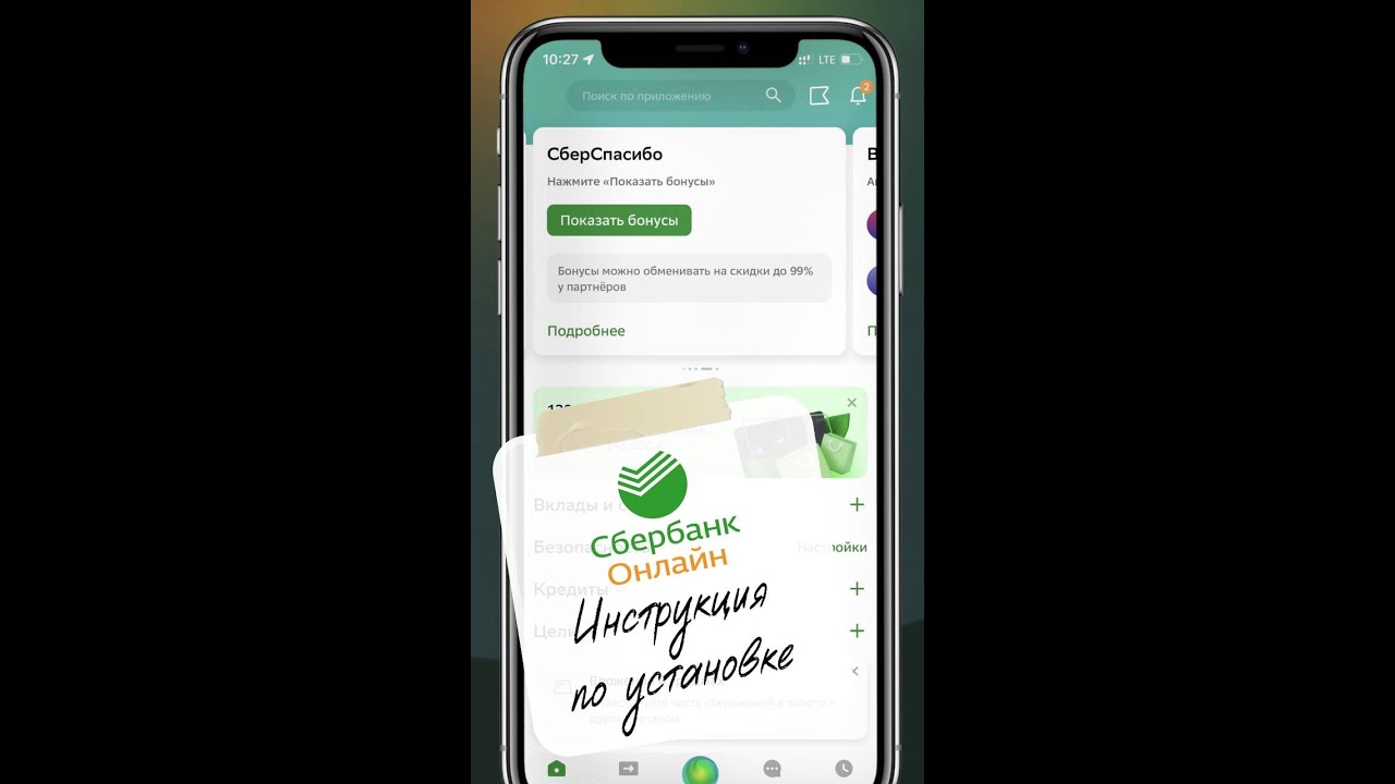 Как установить сбербанк на ios. Сбербанк на айфон. Как установить Сбербанк. Новое предложение Сбербанка на айфон.