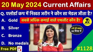 20 May 2024 Daily Current Affairs | Today Current Affairs| Current Affairs in Hindi | SSC 2024