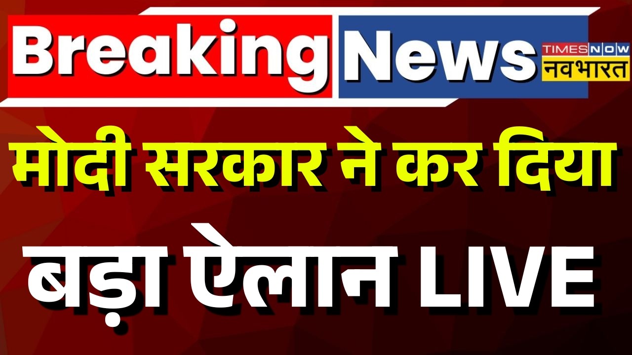 Breaking News Live : मोदी सरकार ने क्या बड़ा ऐलान कर दिया? | PM Modi | Rahul Gandhi | Sushant Sinha