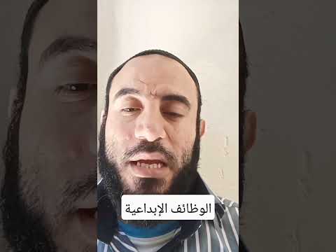 الوظائف الإبداعية 1