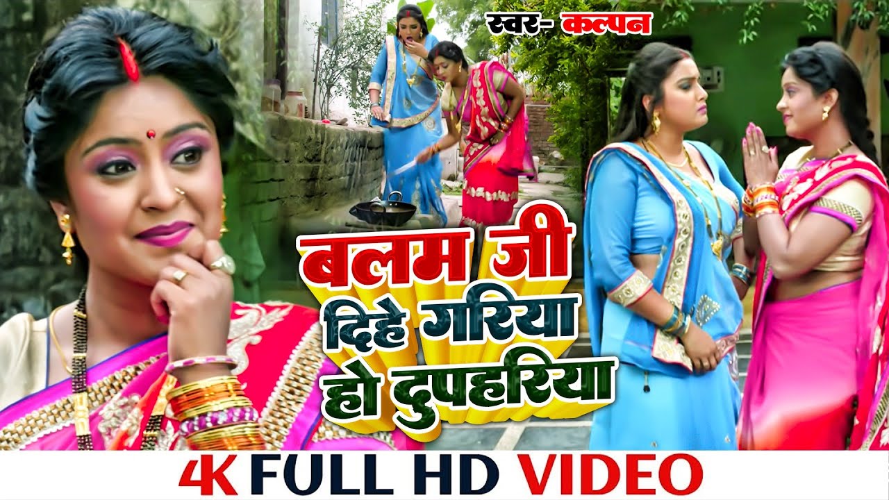  VIDEO    Balam Ji Dihe Gariya Ho Dupahriya  Ram Lakhan Aamrapali Dubey Shubhi Sharma  Song 2024
