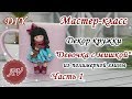 Мастер-класс: Часть 1. Декор кружки из полимерной глины FIMO/Девочка на кружке/polymer clay tutorial