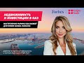 Как заработать на недвижимости Дубая?
