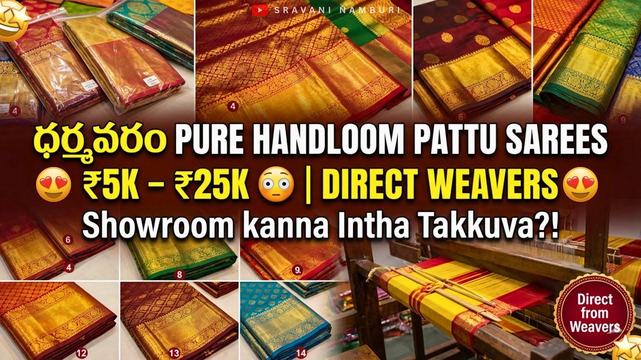 Dharmavaram Sarees 😍 | Direct Weavers nundi | ₹5k–₹25k Wholesale Prices lo konamu.😄