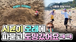 Running away to eat while Siyoon is having a sand bath｜Clevr TV