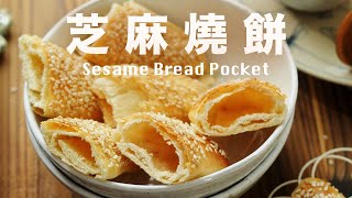 Homemade Sesame Pocket Shaobing Recipe