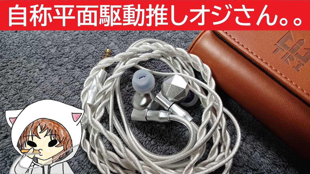 TRI i2 Kongtong Brand] Will this self-proclaimed planar drive