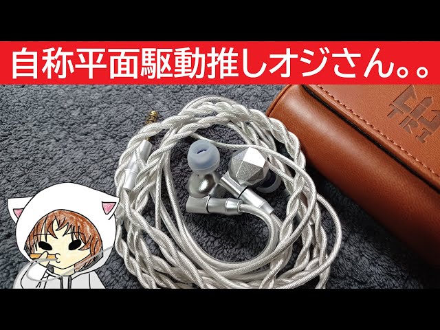TRI i2 Kongtong Brand] Will this self-proclaimed planar drive