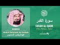 Quran 97   Surah Al Qadr سورة القدر   Sheikh Abdul Rahman As Sudais - With English Translation