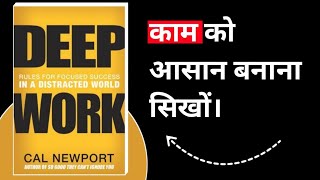 Deep work book summary||best Deep work book summary. 