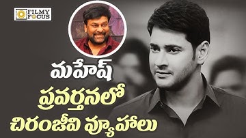 Mahesh Babu Following Chiranjeevi Success Mantra - Filmyfocus.com