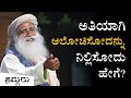     sadhguru kannada  