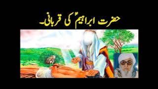 Hazrat Ibrahim As ka Waqia | Maulana bijligar | Maulana bijligar bayan | molana bijligar | molana