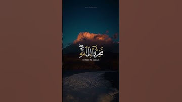 ففروا إلى الله ❤️ | القارئ إسلام صبحي | سورة الذاريات | قرآن كريم
