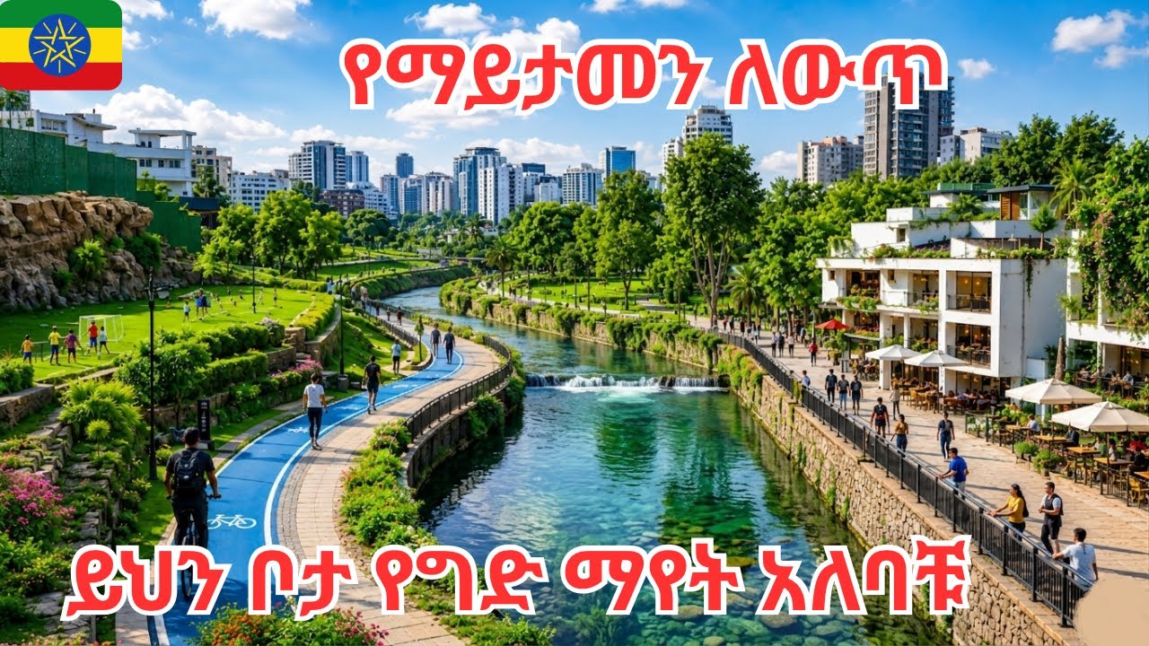 Addis Ababa Did The IMPOSSIBLE 😱| UNBELIEVABLE riverside park - YouTube