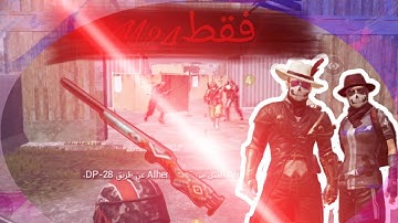 مقطع فيديو نار🔥 وشرار kills خرافي ولقطات حماسيه😱شي يقو كم