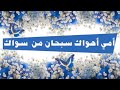 نشيد رائع عن الأم ادمعت عيني على طفل بكى امه حنين البارقي كلمات تصميمي2021 