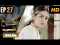 Pakistani drama  gustakh  episode 27  faryal mehmood faysal quraishi  i51o  express tv dramas