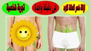 ازالة شعر المنطقة الخلفية للرجال