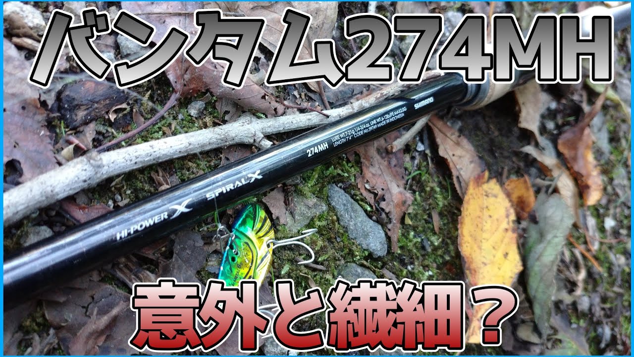 バンタム274mh 繊細な釣りがむしろ出来るんじゃねぇかなって思ったら出来た メタルバイブ Youtube