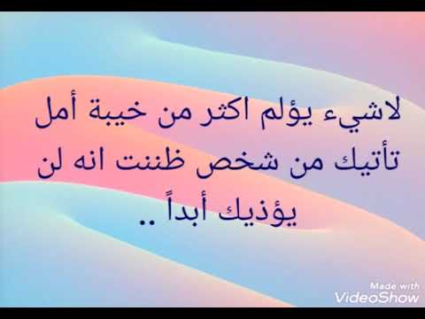ثلاثة لا تنساهم ابدا من كان سبب في أزمتك ومشاكلك ومن وقف بجانبك في أعز ازمتك ومن أخرجك من ازمتك